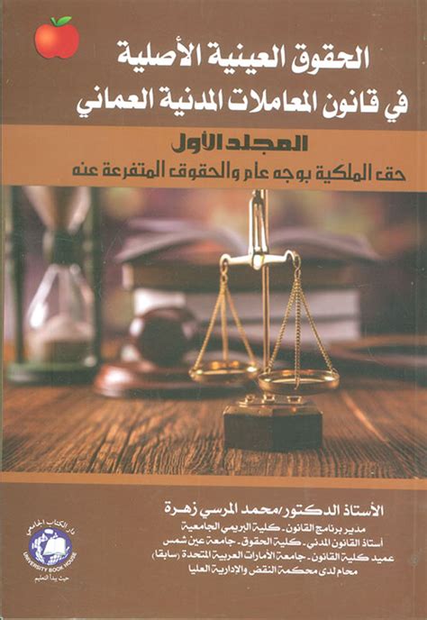 الحقوق العينية الأصلية في القانون المغربي